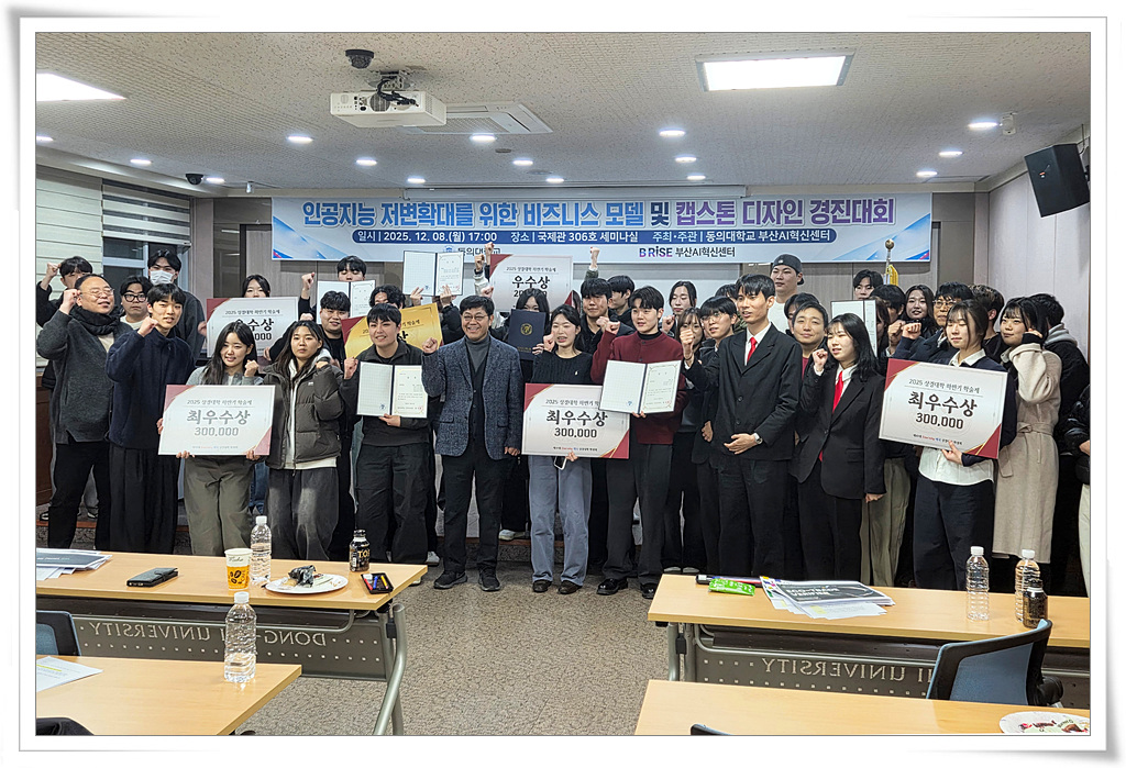 상경대학 ‘2025학년도 하반기 학술제’ 성료